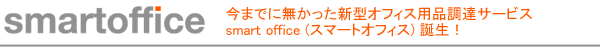 smart office T[rXeɂ